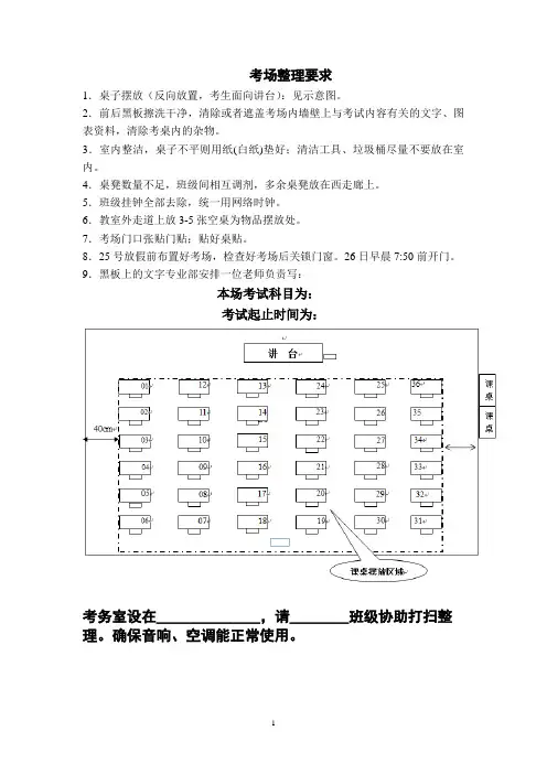 考场整理要求及考场安排