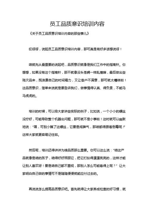 员工品质意识培训内容