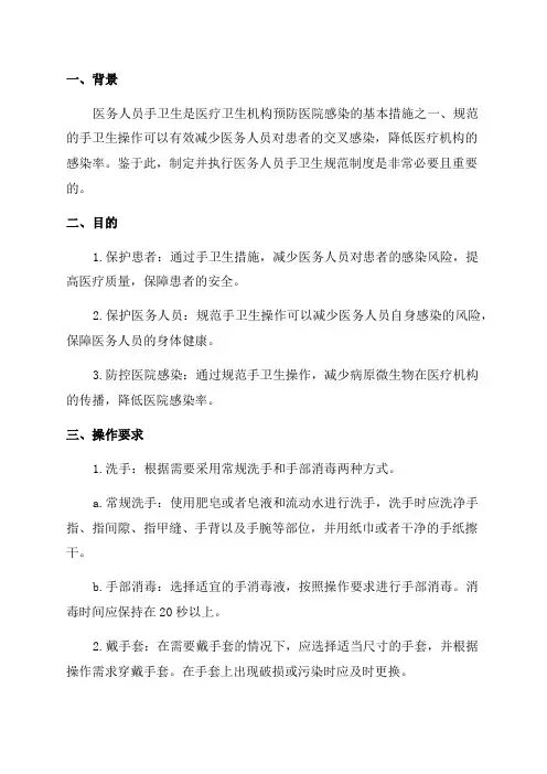 2024年医务人员手卫生规范制度