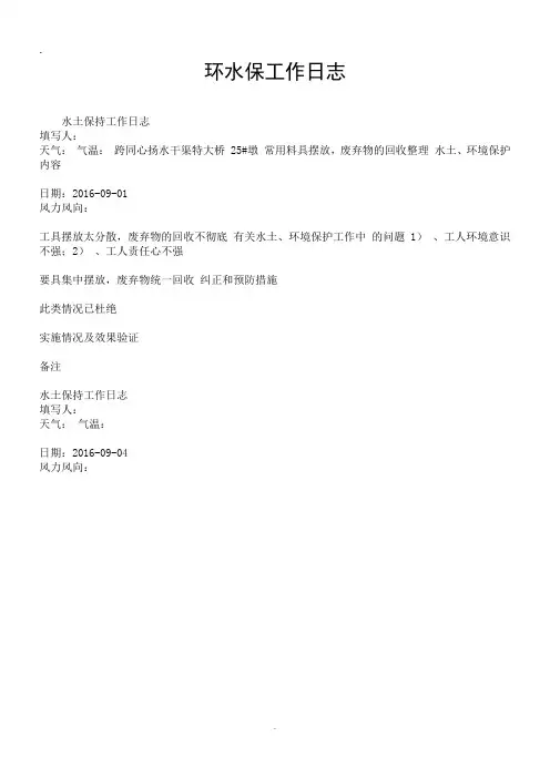 环水保工作日志.doc