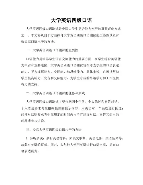 大学英语四级口语