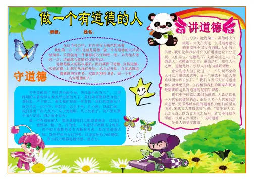 中小学生道德小报 做一个有道德的人  A4横版  电子小报手抄报word模板