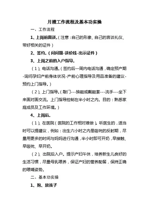 月嫂工作流程及基本功实操