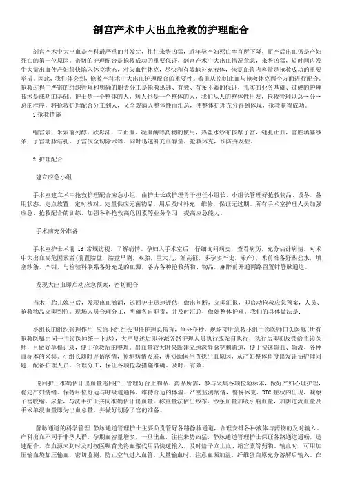 剖宫产术中大出血的护理