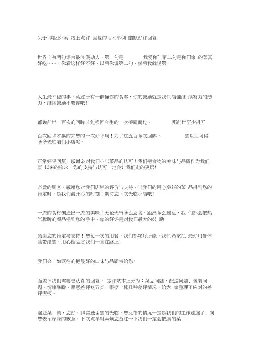 美团外卖回复-美团外卖幽默回复