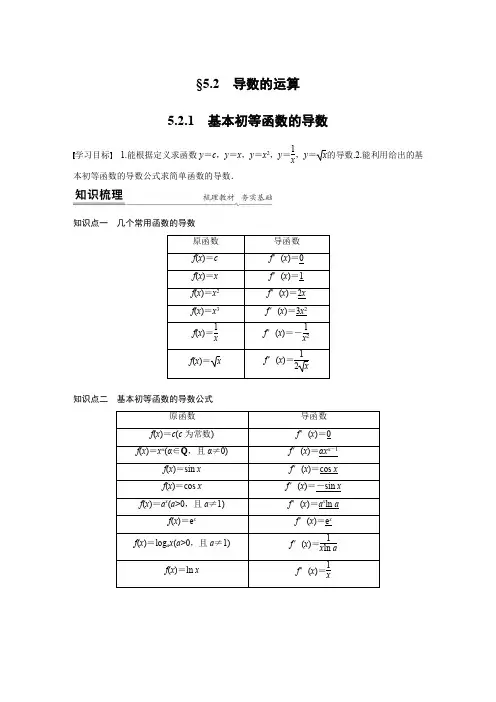 高中数学《基本初等函数的导数》知识点讲解及重点练习