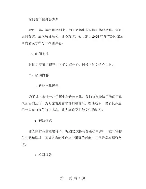 春节团拜会方案范文