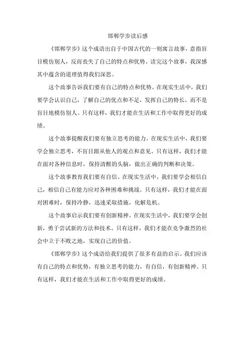 邯郸学步读后感