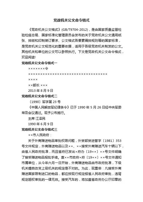 党政机关公文命令格式
