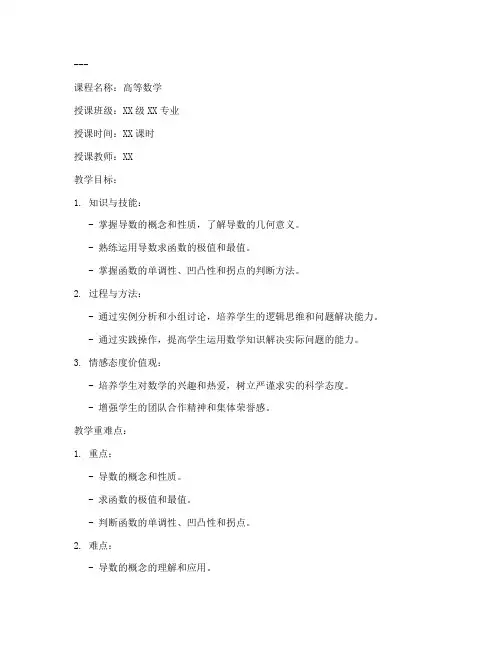 高校教资笔试教案模板范文