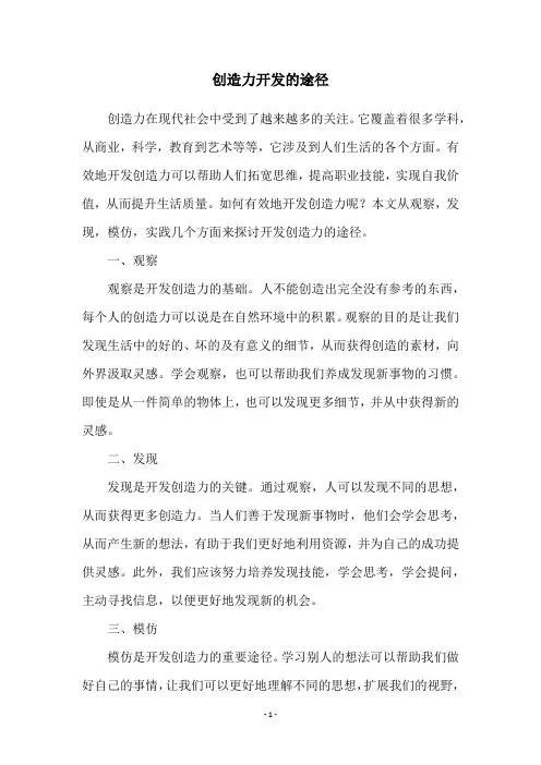 创造力开发的途径