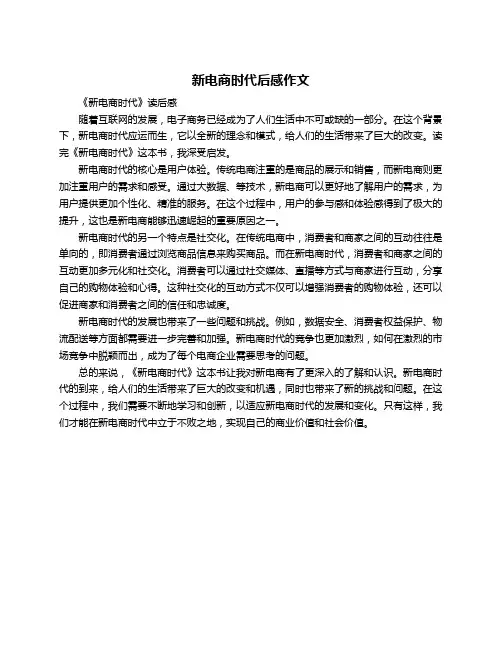 新电商时代后感作文