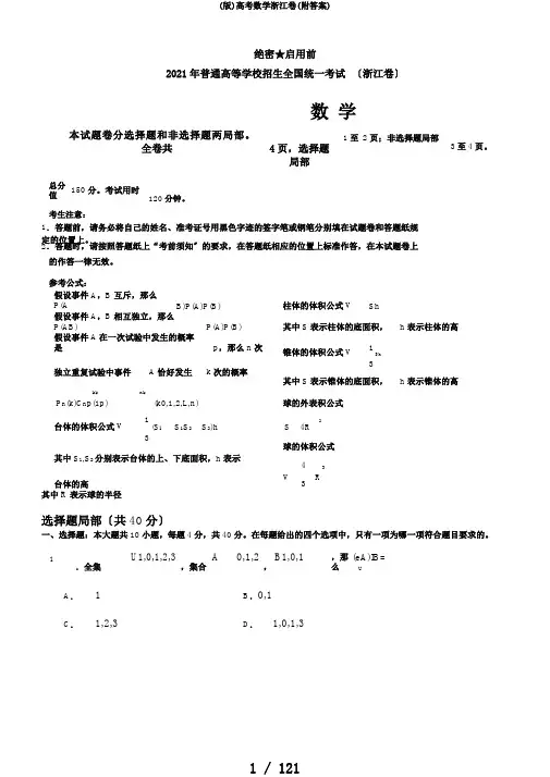 (版)高考数学浙江卷(附答案)