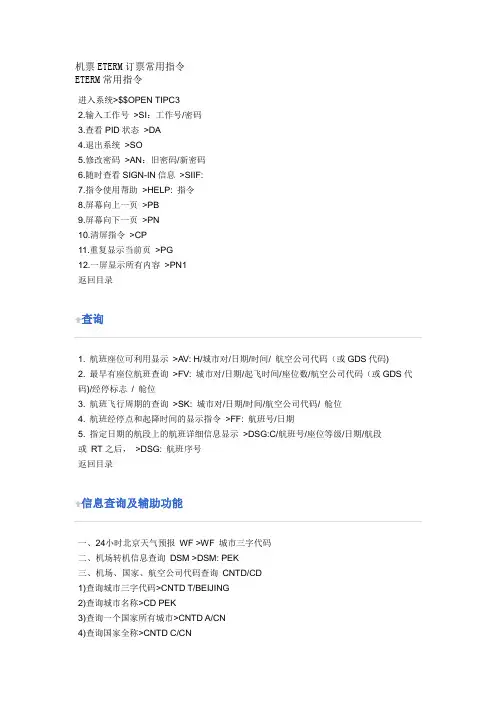 机票ETERM订票常用指令