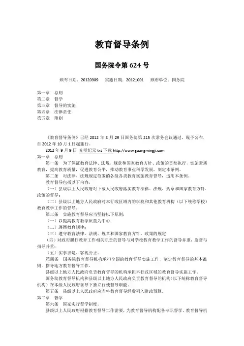 教育督导条例(国务院令第624号)