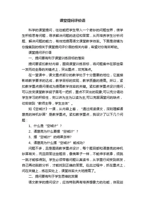课堂提问评价语