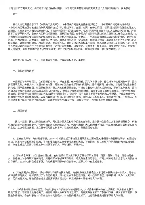 对照党章党规个人自我剖析材料
