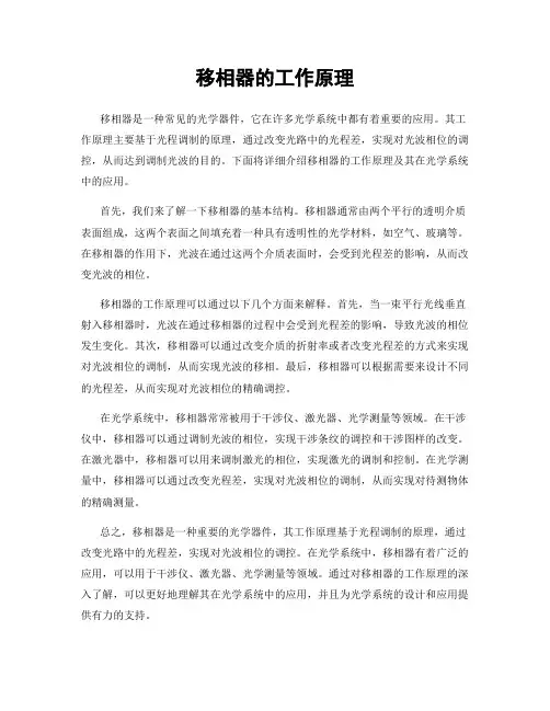 移相器的工作原理