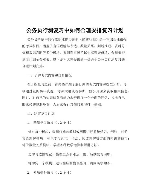 公务员行测复习中如何合理安排复习计划