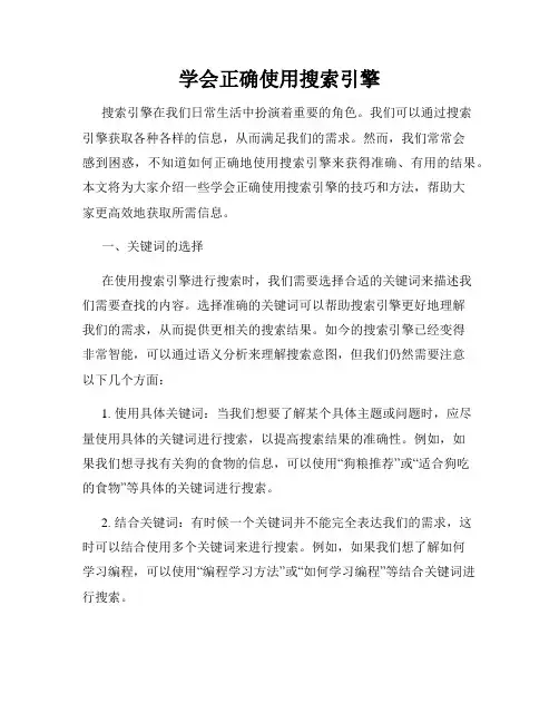 学会正确使用搜索引擎