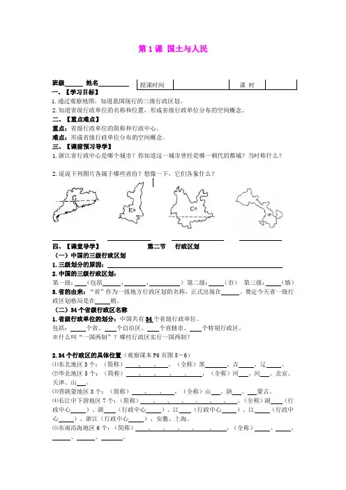 3.1.1家住平原 教案 (人教版七年级上册)