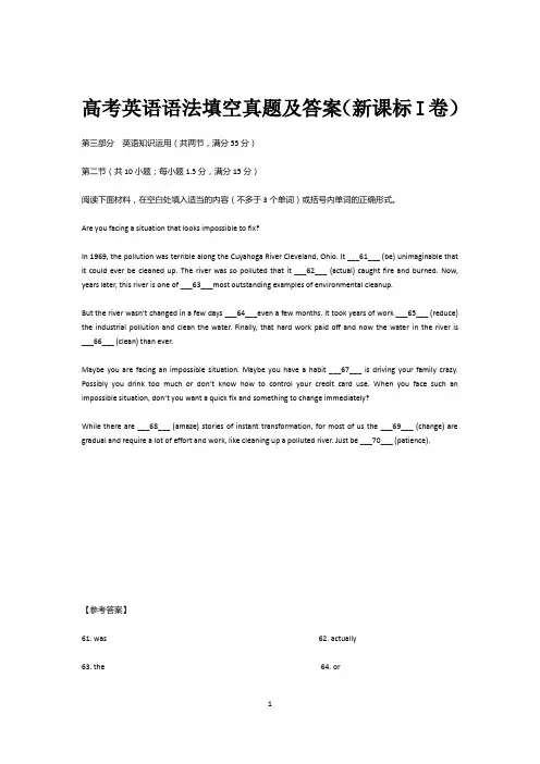 高考英语语法填空真题及答案(新课标I卷)