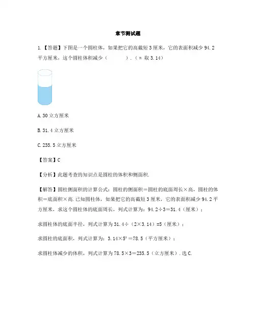 小学数学冀教版第十二册圆柱和圆锥圆柱的体积-章节测试习题
