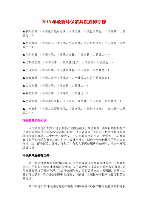 2013年最新环保家具权威排行榜