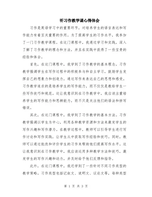 听习作教学课心得体会