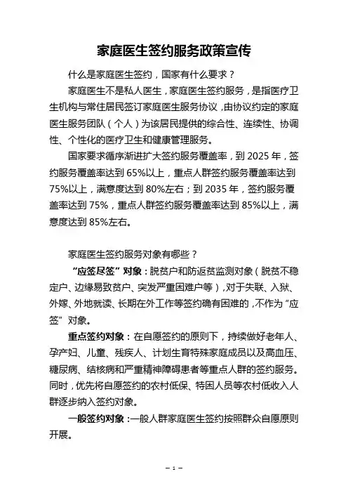 家庭医生签约服务政策宣传