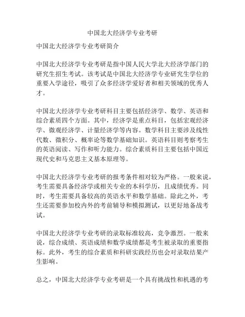 中国北大经济学专业考研