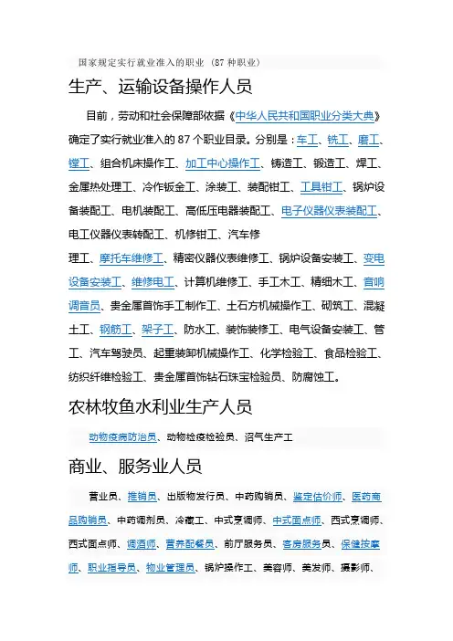 国家规定实行就业准入的职业