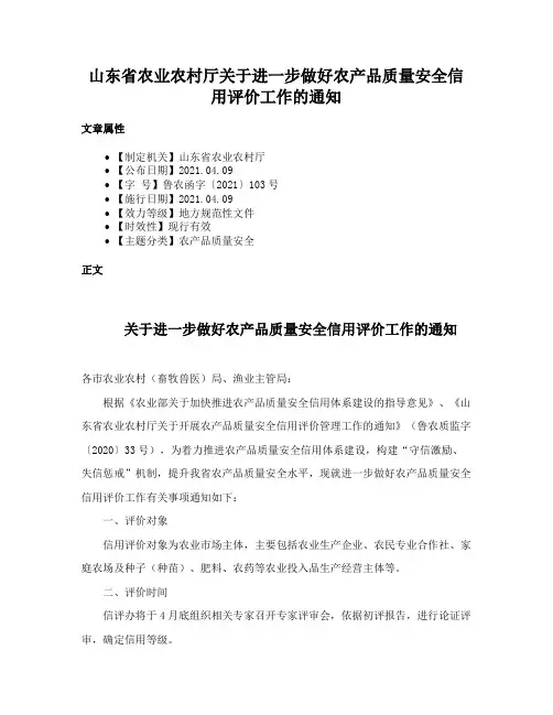 山东省农业农村厅关于进一步做好农产品质量安全信用评价工作的通知