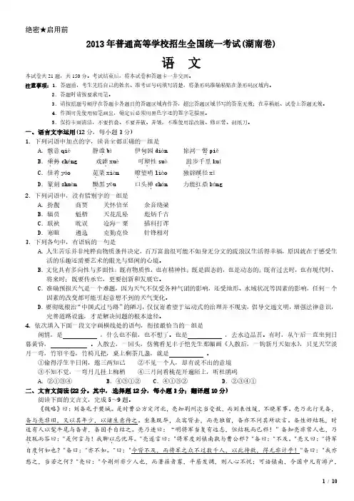 2013年湖南卷语文高考试卷(原卷 答案)