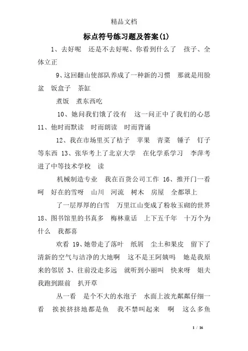 标点符号练习题及答案(1)