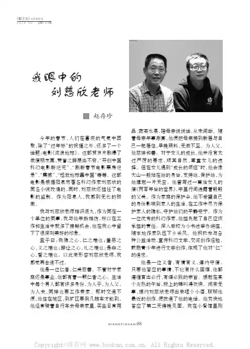 我眼中的刘慈欣老师
