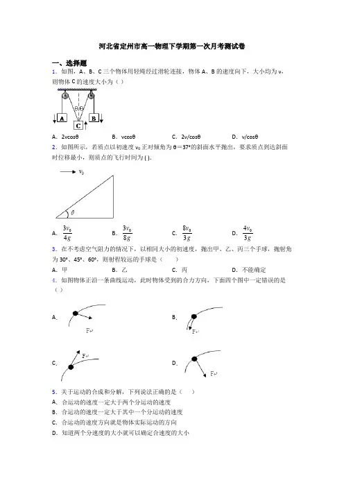 河北省定州市高一物理下学期第一次月考测试卷