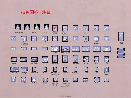 最全VISIO图标集-附网络拓扑图实例
