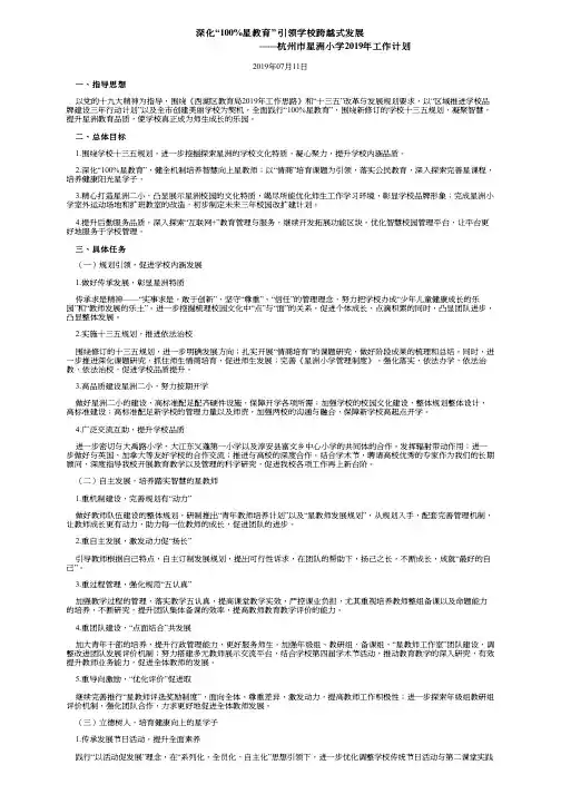 深化“100%星教育” 引领学校跨越式发展——杭州市星洲小学2019年工作计划