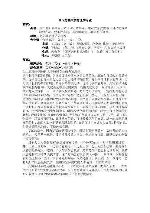 中国药科大学药理学专业 考研经验