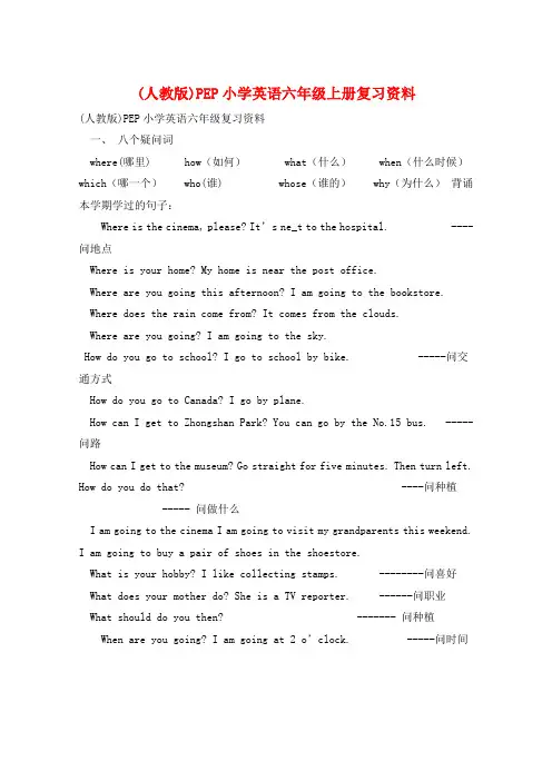 (人教版)PEP小学英语六年级上册复习资料