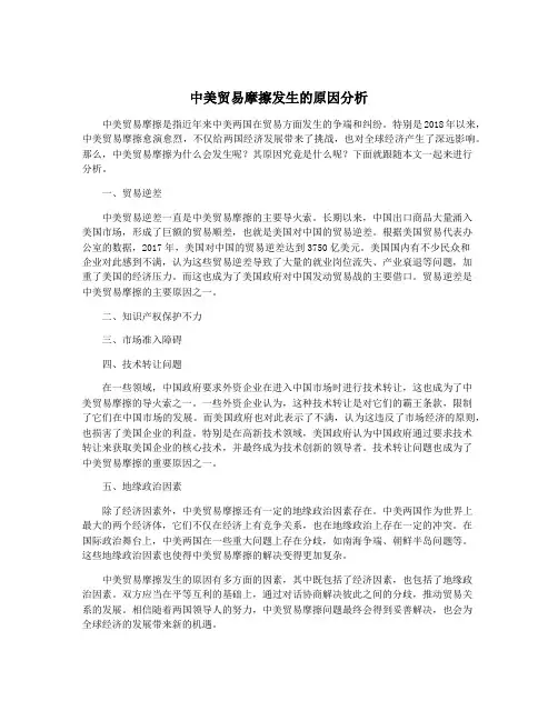 中美贸易摩擦发生的原因分析