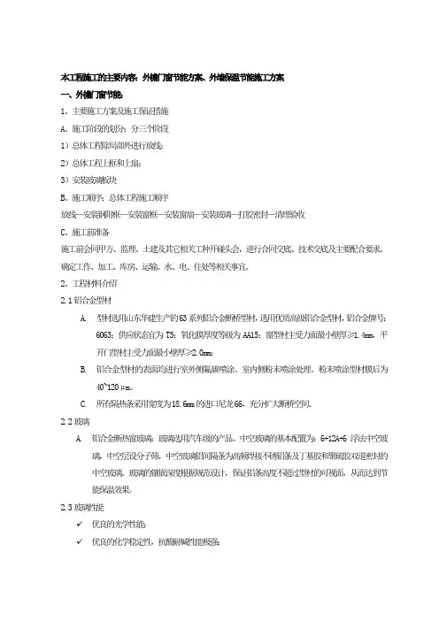 门窗节能工施工方案