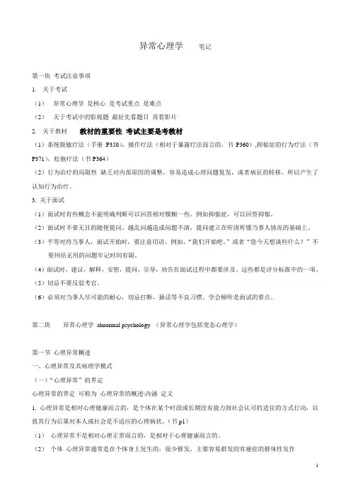 异常心理学abnormal psychology 完整版