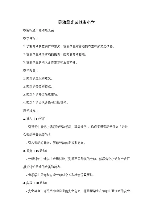 劳动最光荣教案小学