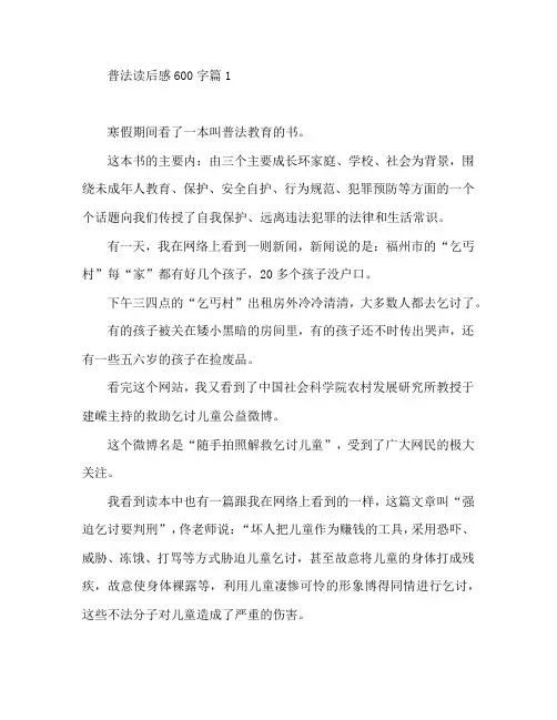 普法读后感600字4篇
