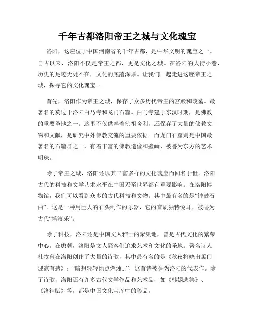 千年古都洛阳帝王之城与文化瑰宝