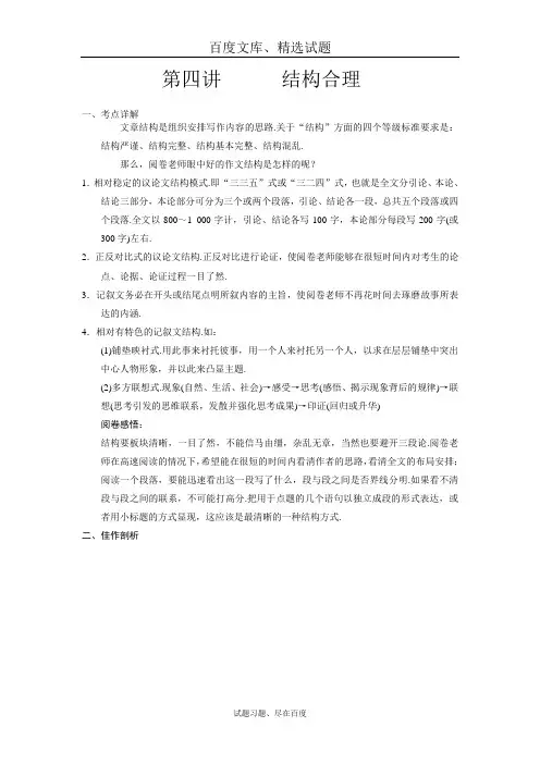 江苏省扬州市2019年高考语文一轮复习 练习：作文讲义四结构合理 含解析