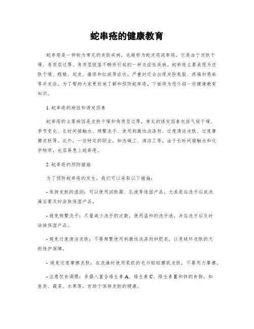 蛇串疮的健康教育
