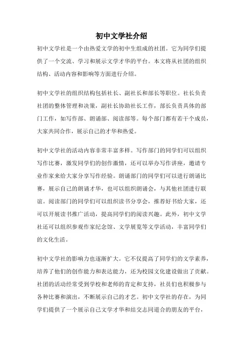初中文学社介绍